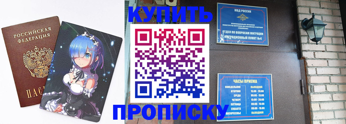 прописка паспорт в Пролетарске